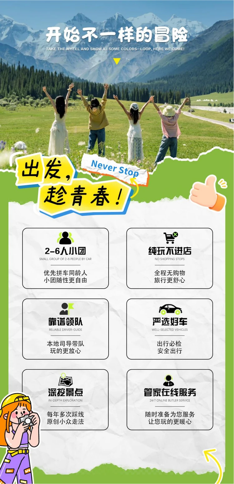 伊犁旅游