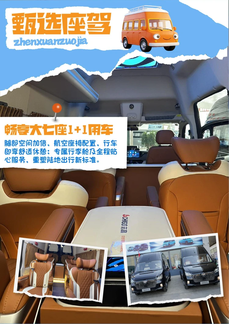 保姆车