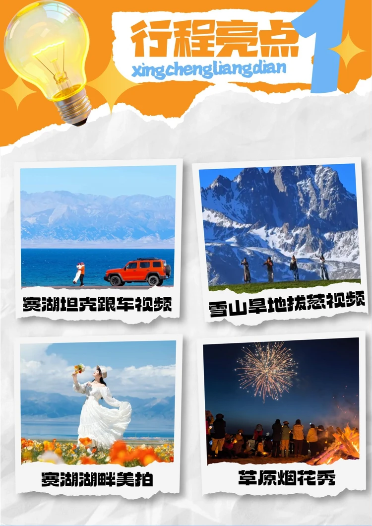 行程亮点