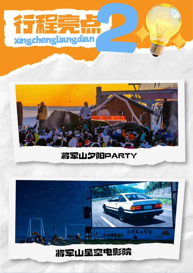 行程亮点