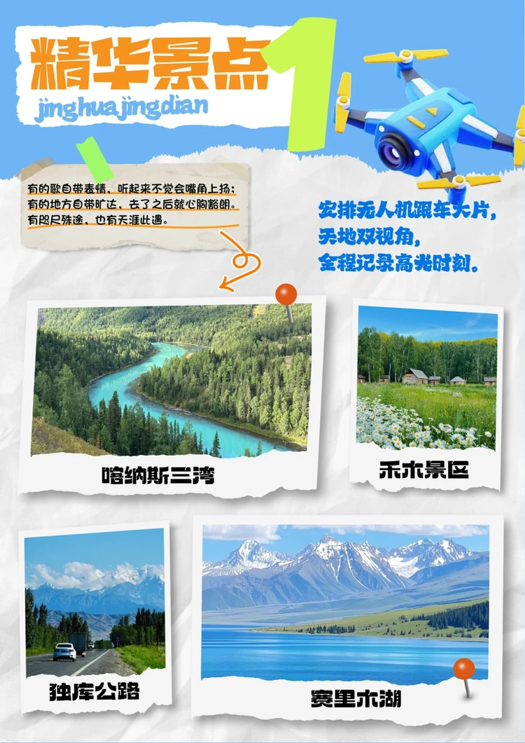 精选景点