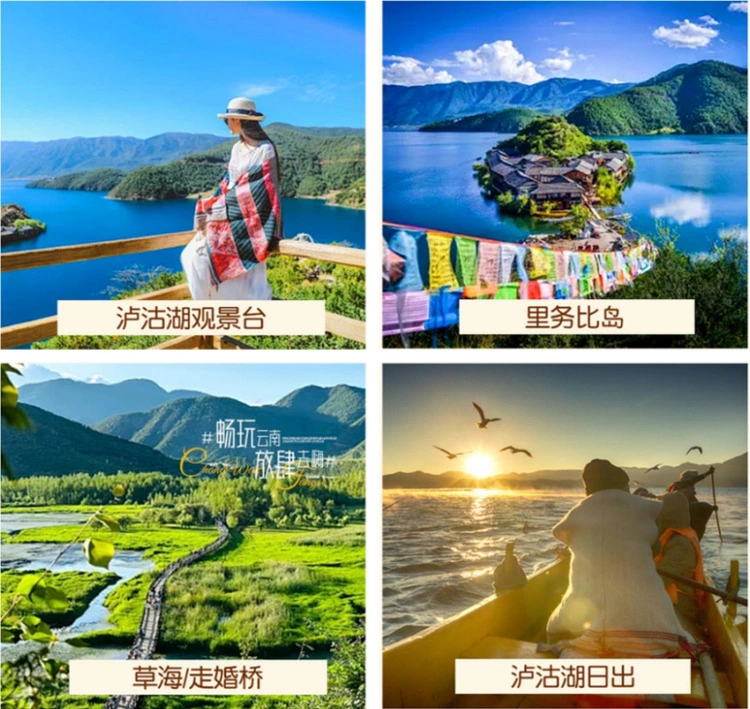泸沽湖