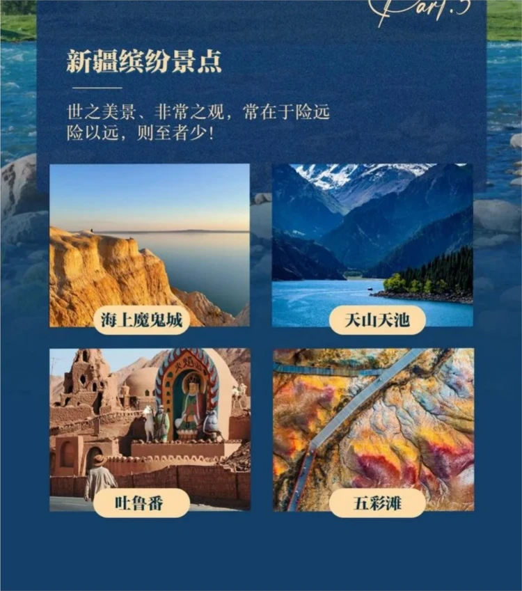 新疆北疆核心景点