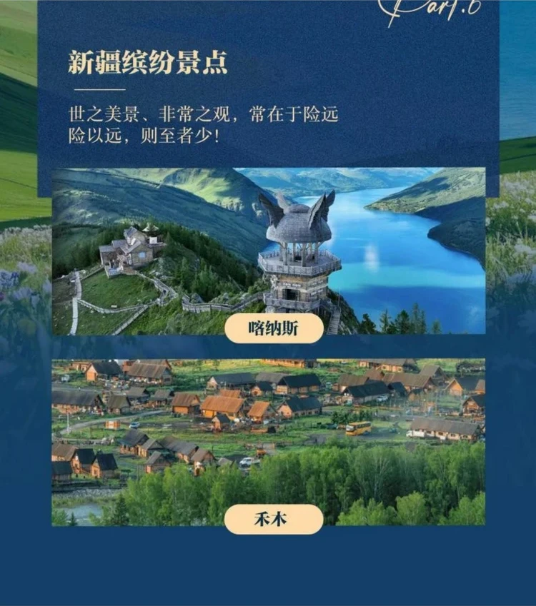新疆北疆核心景点