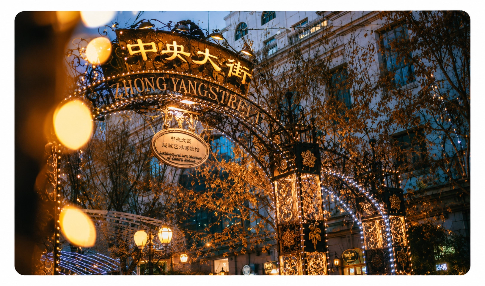 中央大街