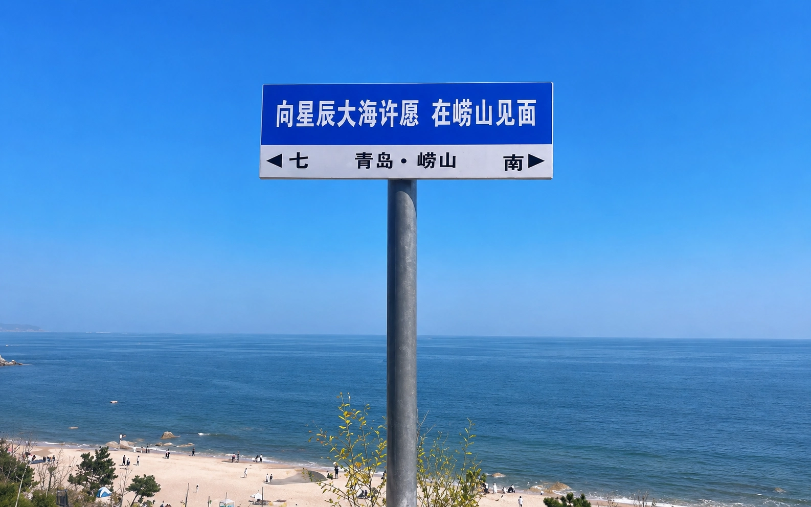 崂山