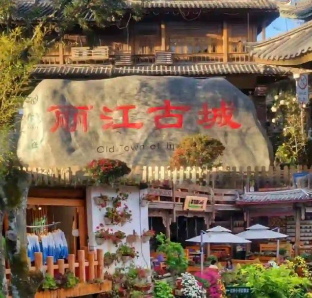 云南5天4晚纯玩团 云南5天4晚纯玩团