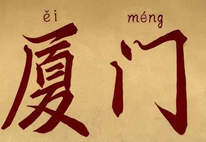 厦门5天4晚跟团游 厦门5天4晚跟团游