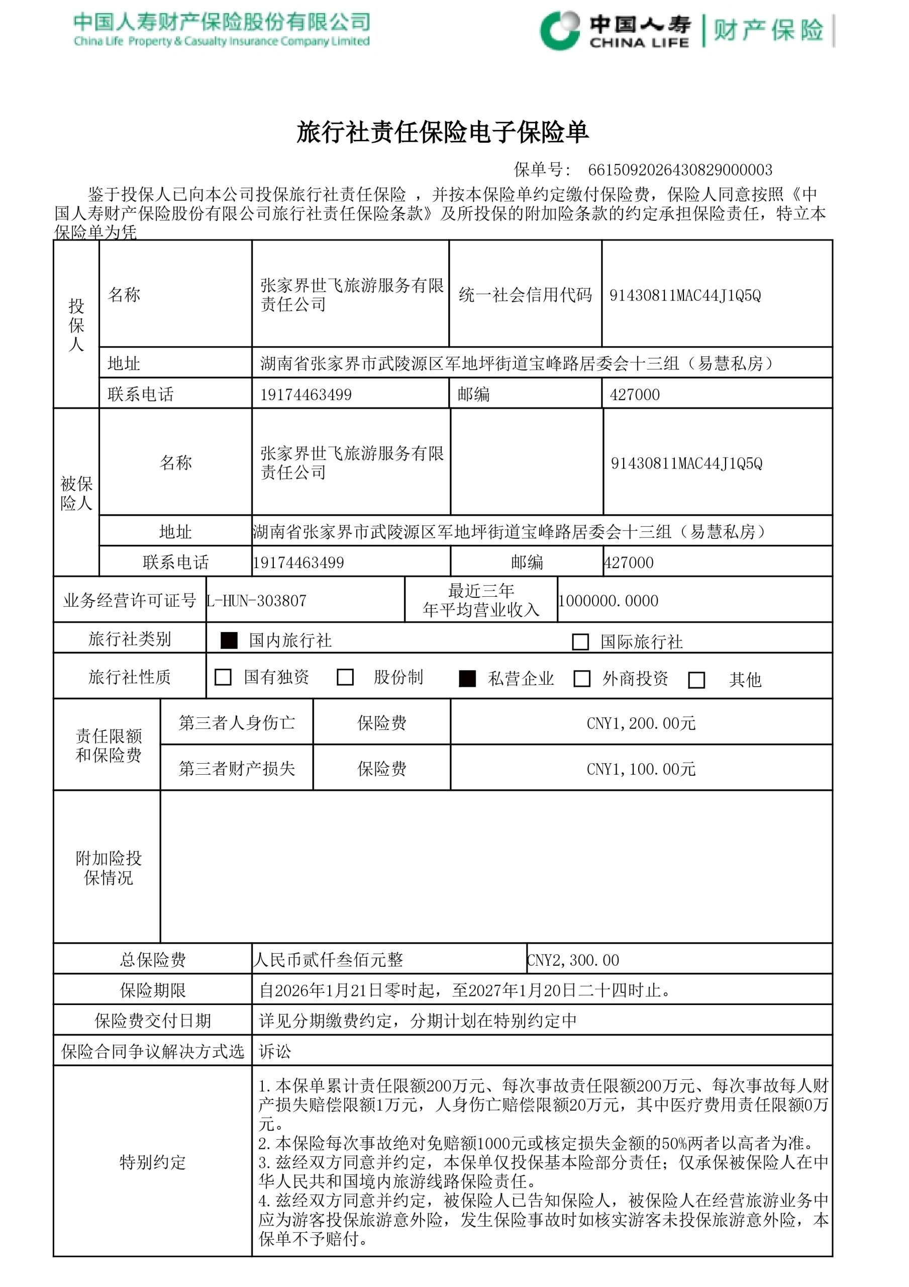 Travel Agency Insurance Electronic Policy (Preview)