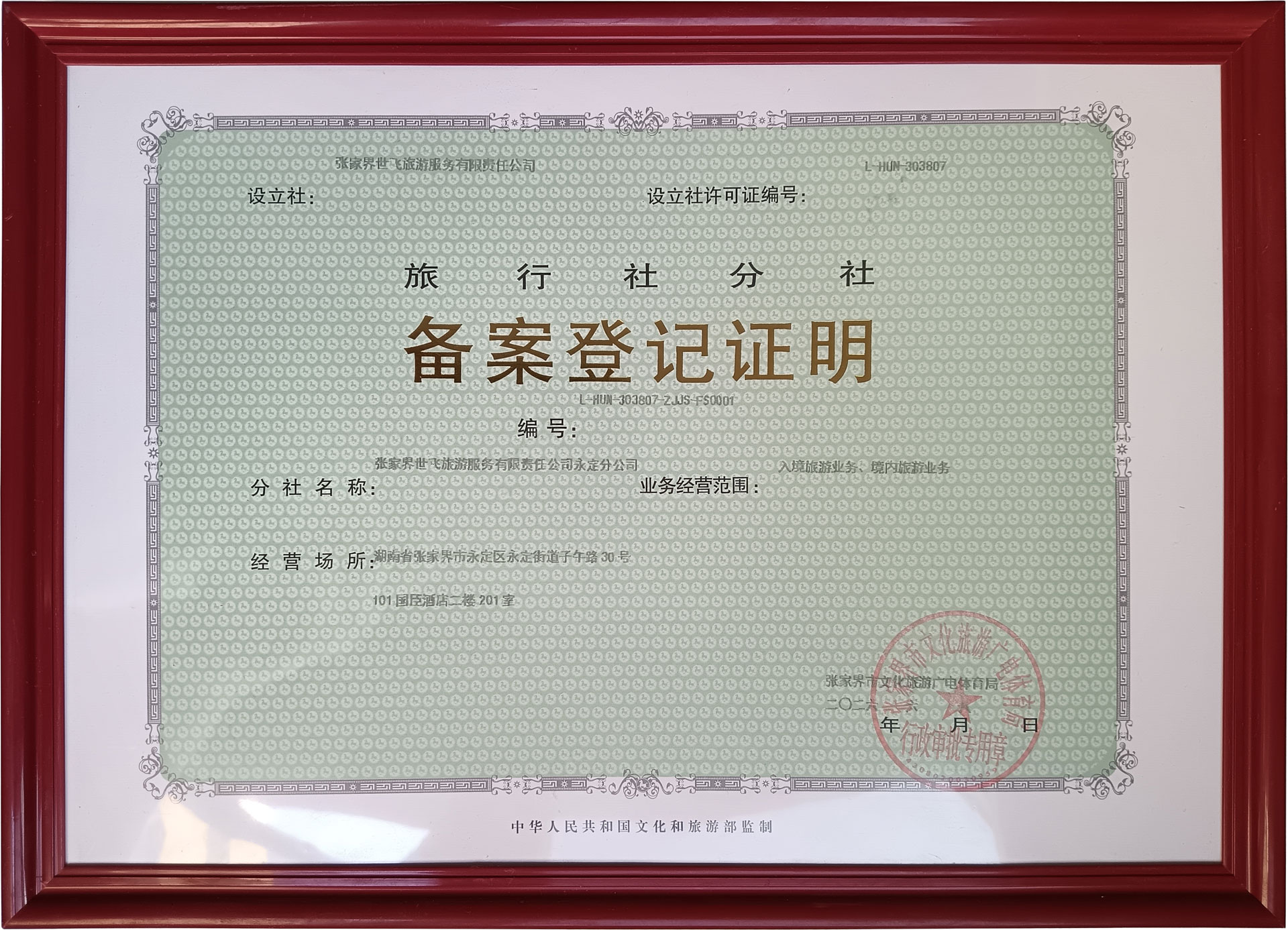 Travel Agency Branch Registration Certificate