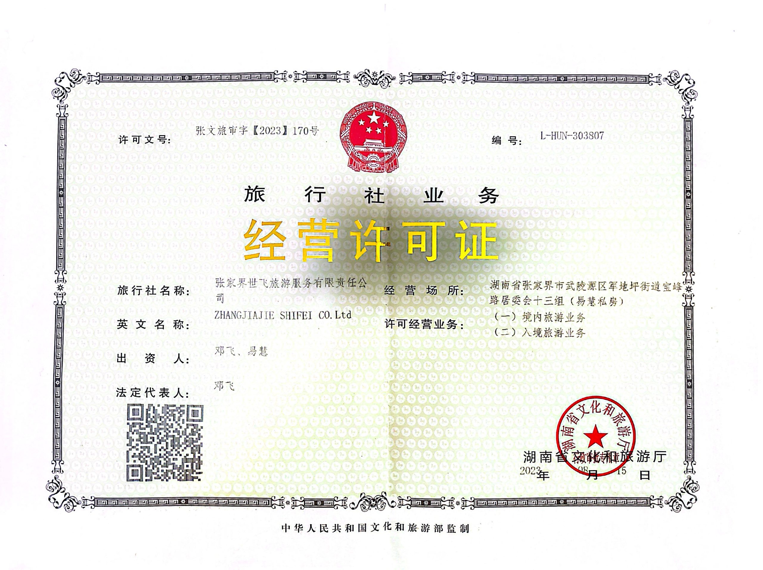 Travel Agency Business Operation Permit